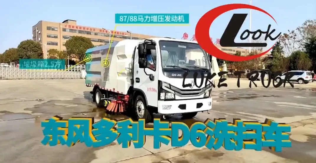 Dongfeng Dolica Road Sweeper Promotional Video